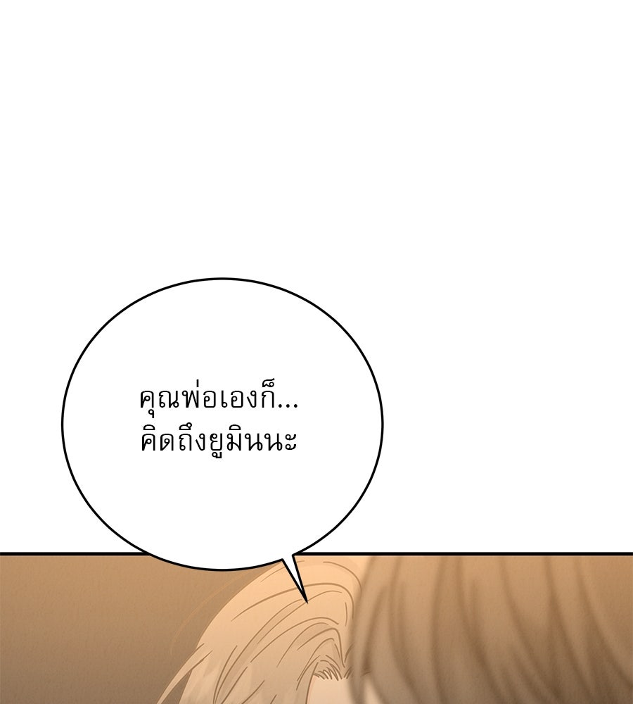 รักหลอกหยอกแฟนเก่า - หน้า 45