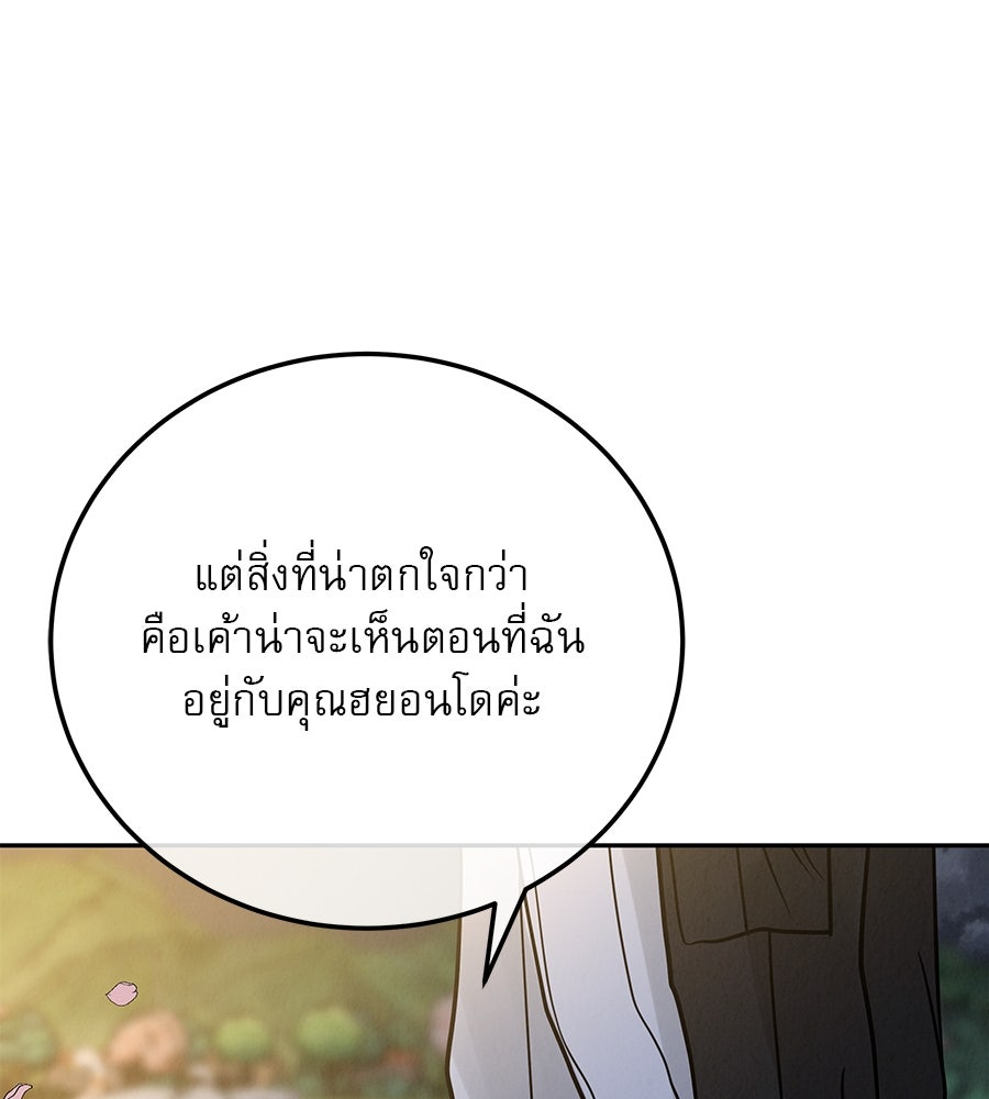 รักหลอกหยอกแฟนเก่า - หน้า 5