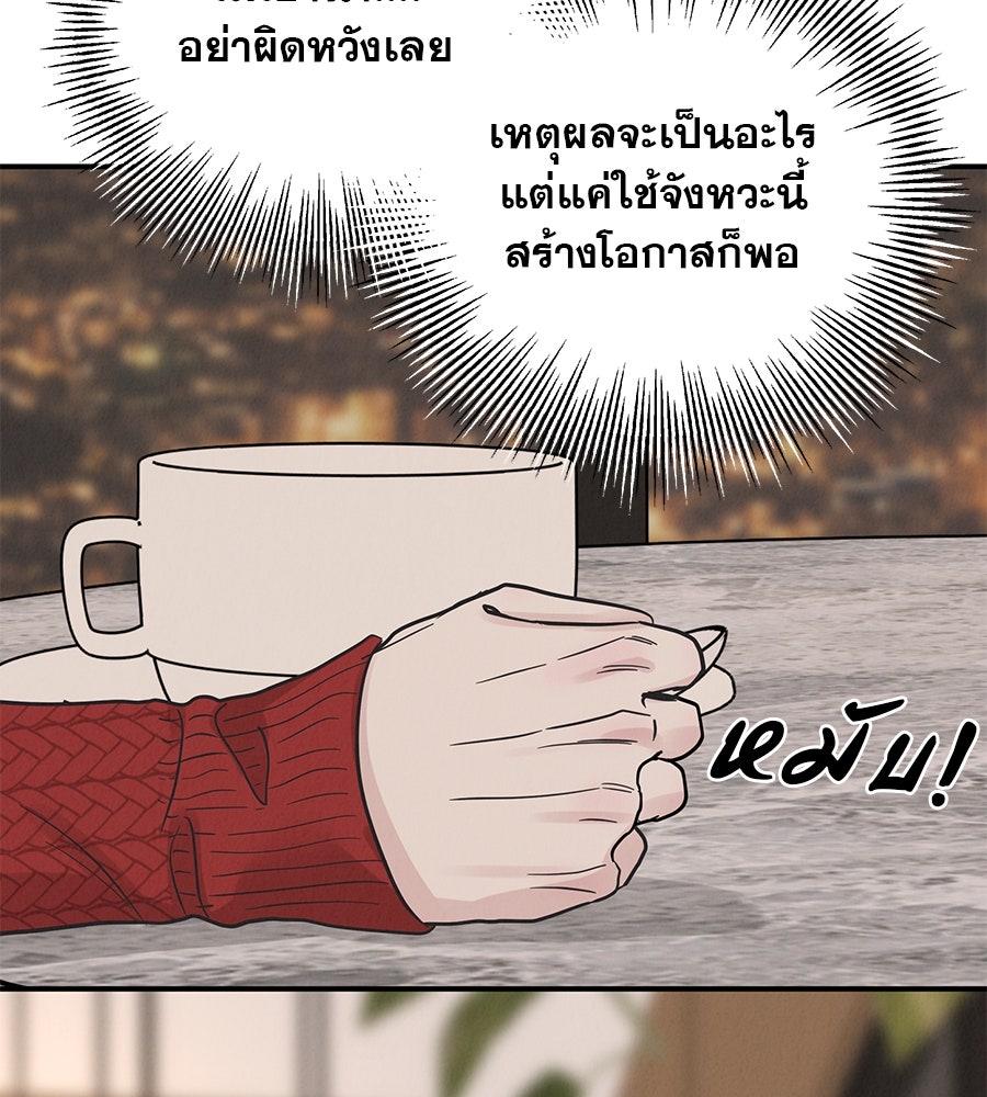 รักหลอกหยอกแฟนเก่า - หน้า 51