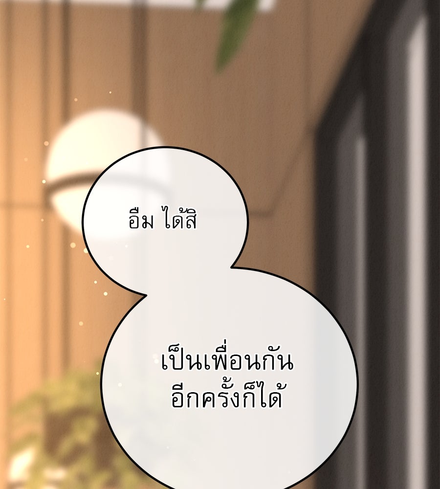 รักหลอกหยอกแฟนเก่า - หน้า 52