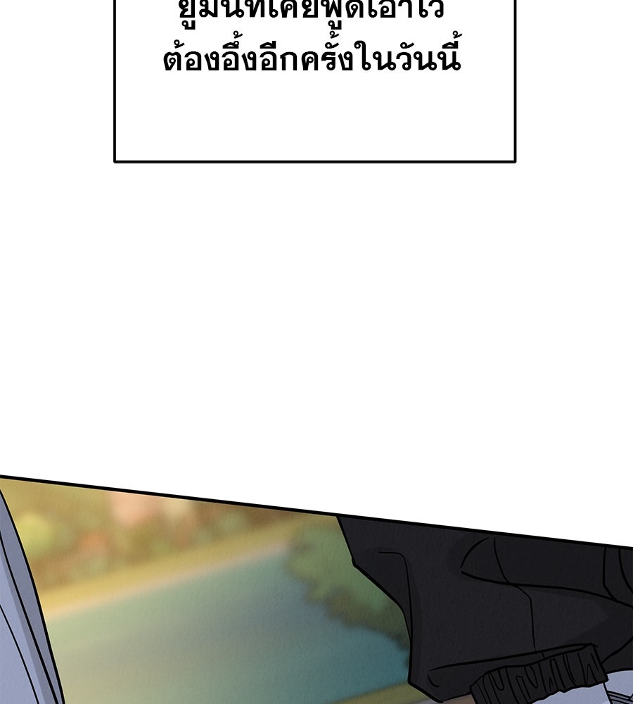 รักหลอกหยอกแฟนเก่า - หน้า 55