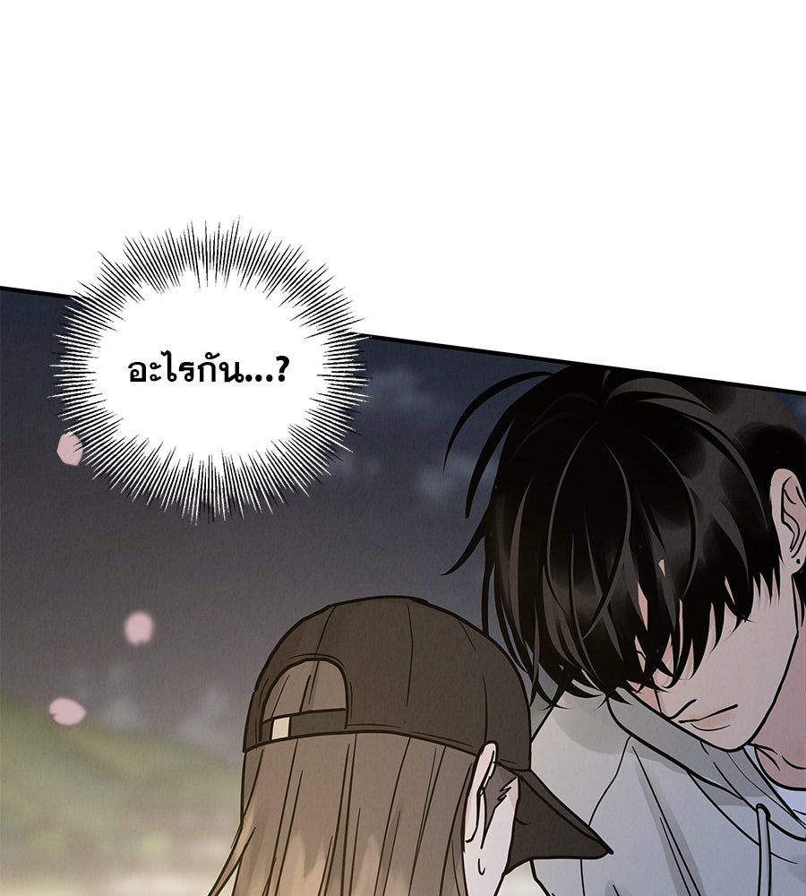 รักหลอกหยอกแฟนเก่า - หน้า 57