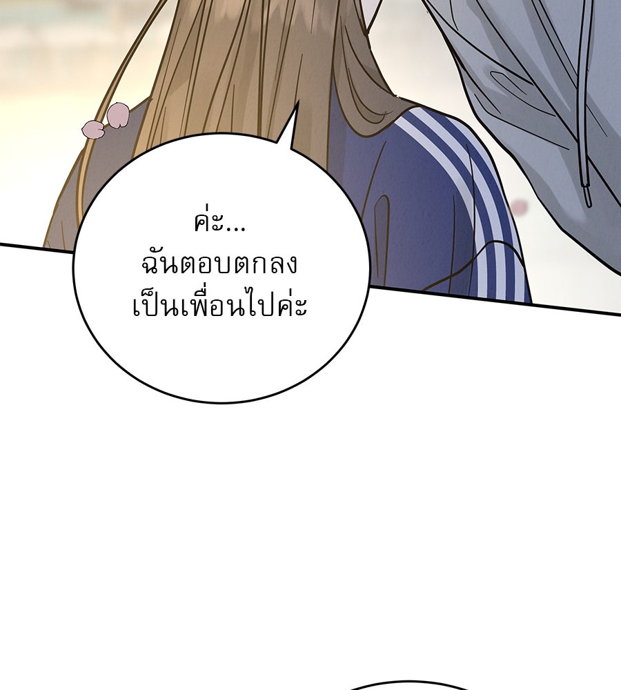 รักหลอกหยอกแฟนเก่า - หน้า 58