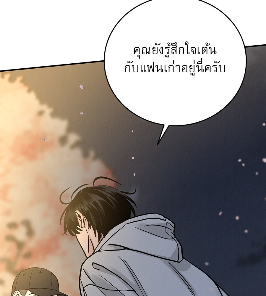 รักหลอกหยอกแฟนเก่า - หน้า 59