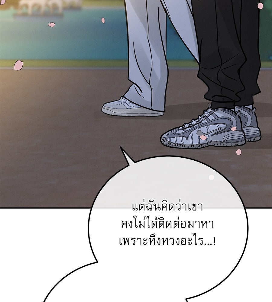 รักหลอกหยอกแฟนเก่า - หน้า 6