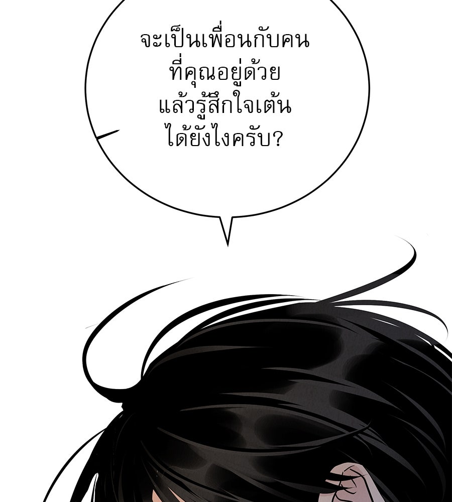 รักหลอกหยอกแฟนเก่า - หน้า 61
