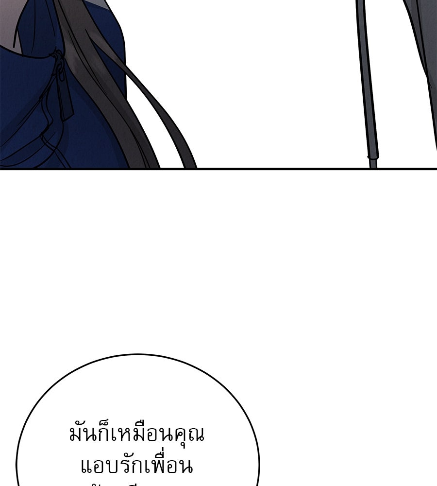 รักหลอกหยอกแฟนเก่า - หน้า 63