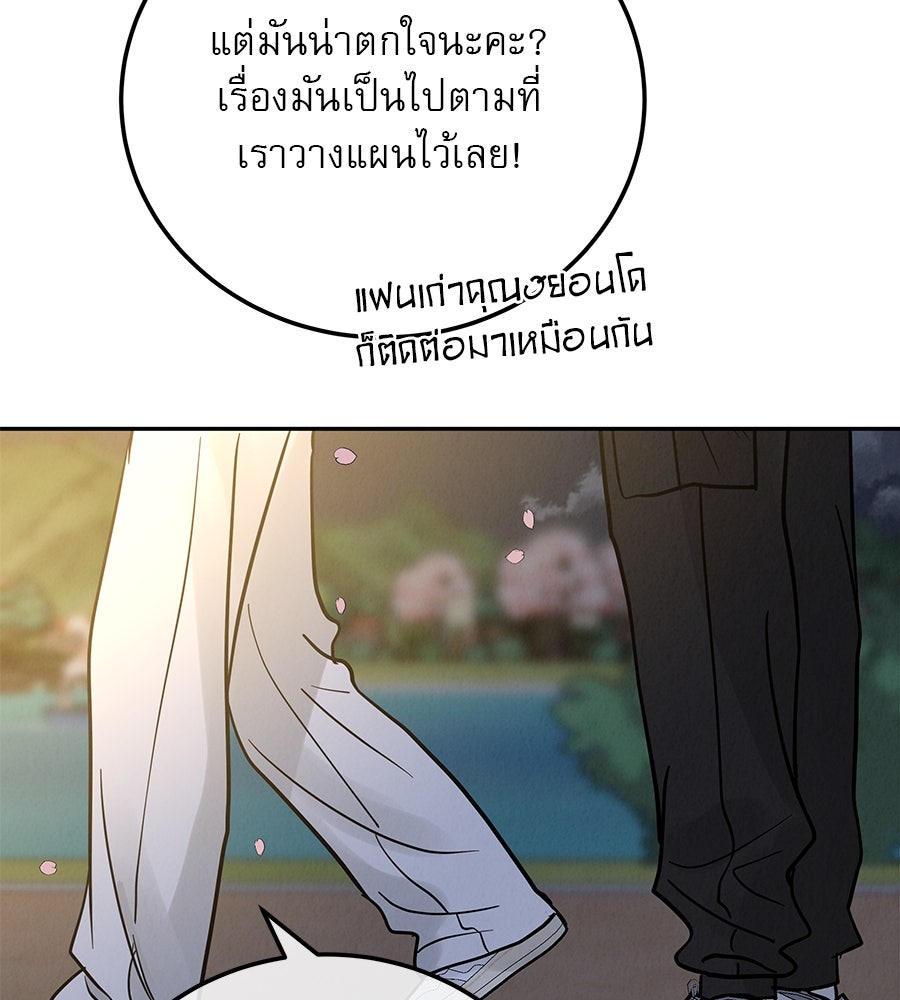 รักหลอกหยอกแฟนเก่า - หน้า 7