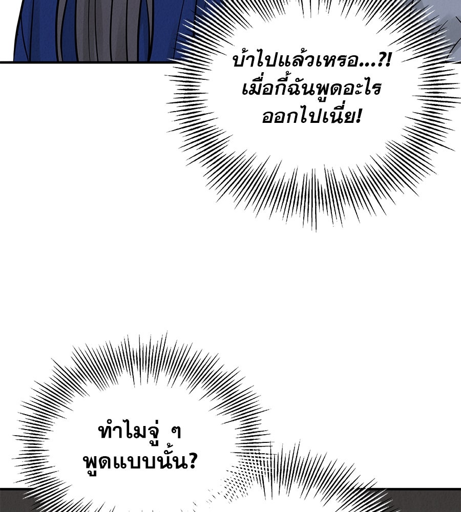 รักหลอกหยอกแฟนเก่า - หน้า 71