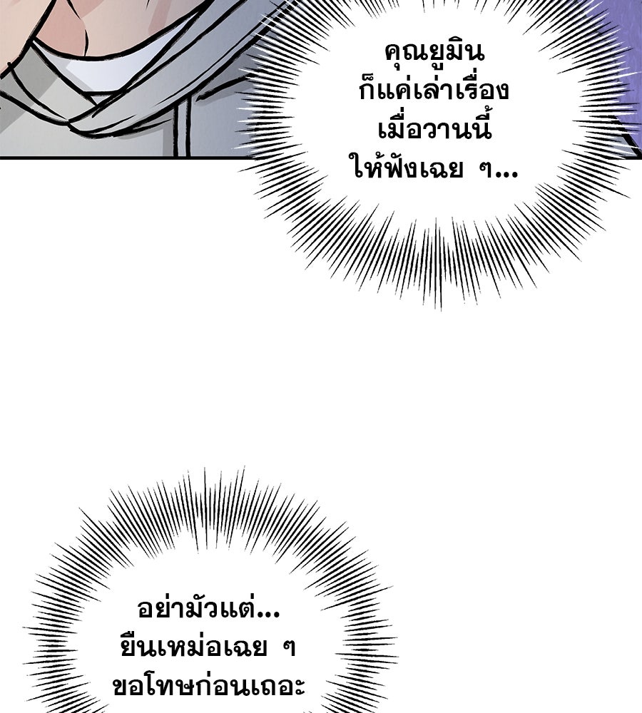 รักหลอกหยอกแฟนเก่า - หน้า 73