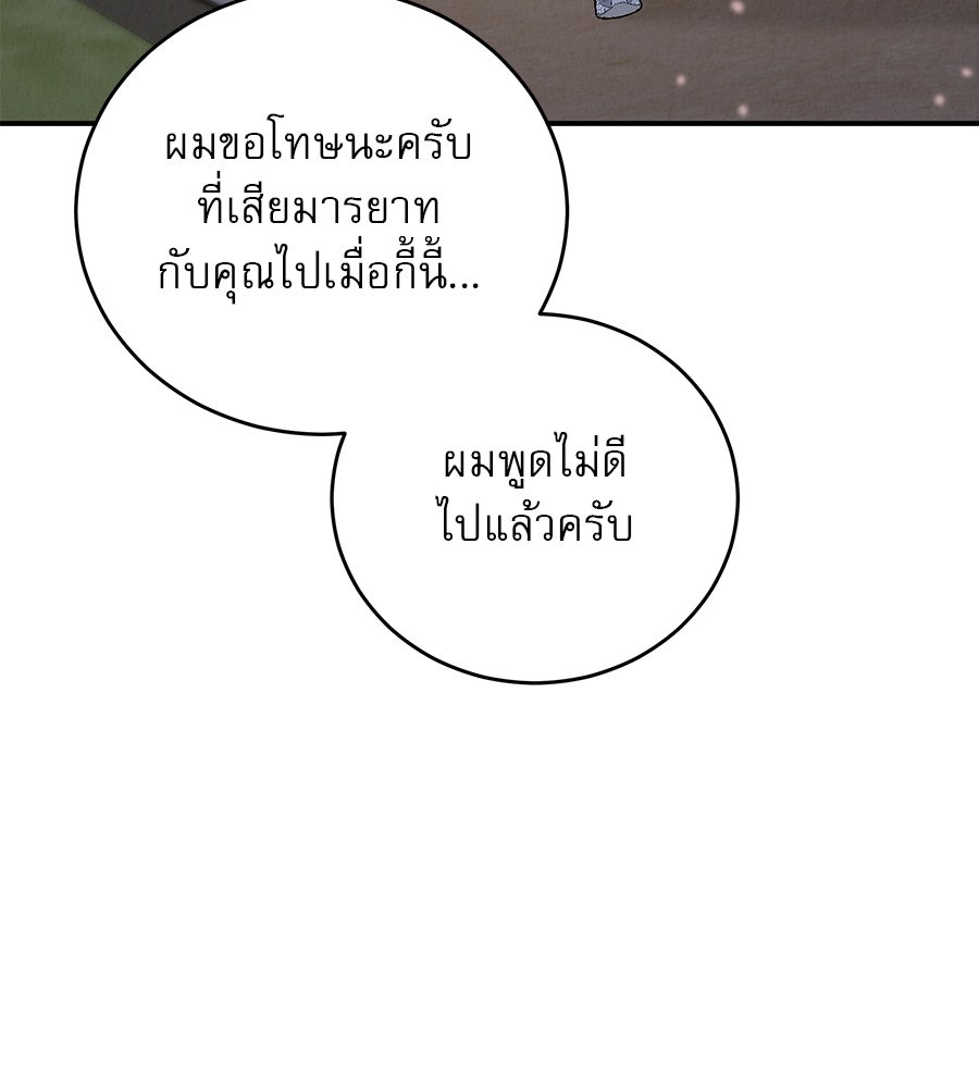 รักหลอกหยอกแฟนเก่า - หน้า 75
