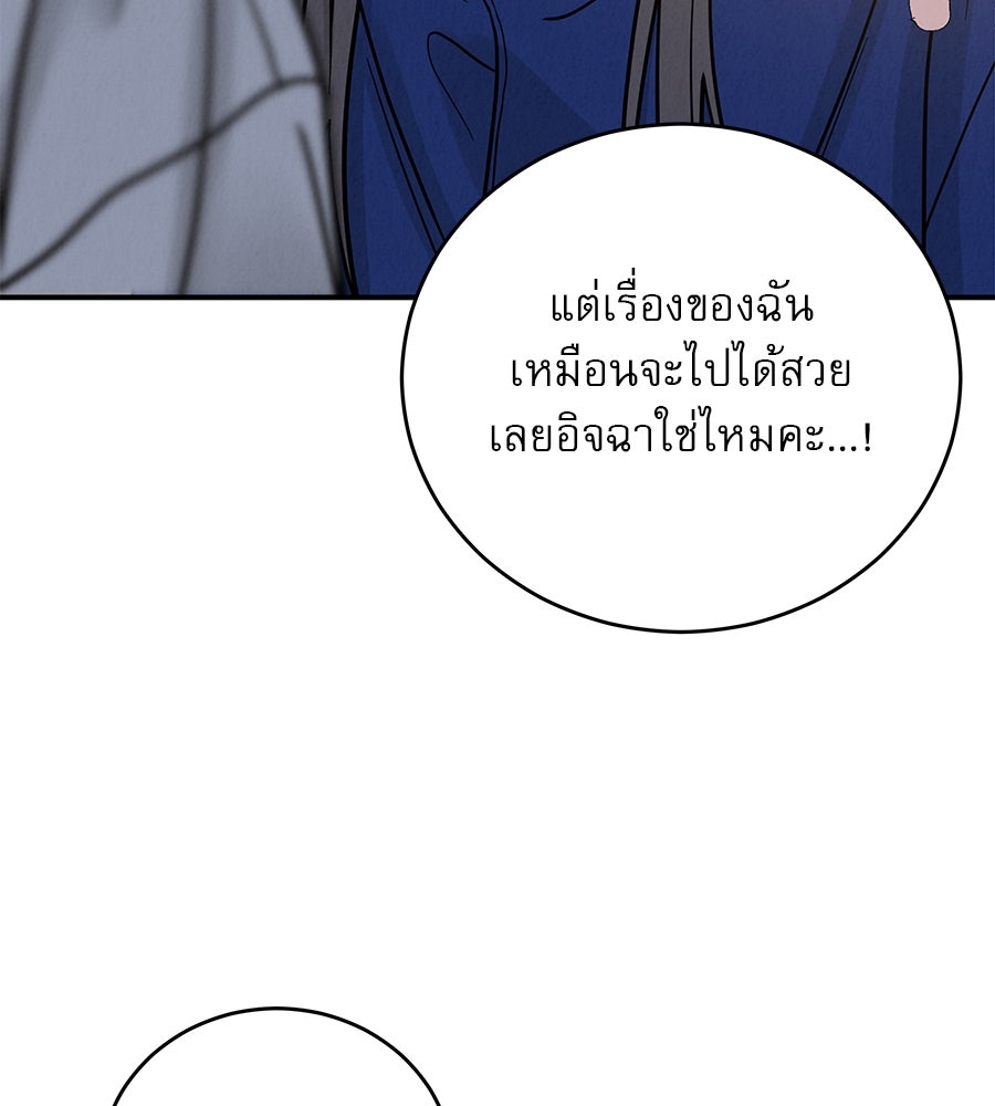 รักหลอกหยอกแฟนเก่า - หน้า 79