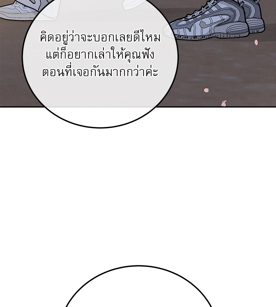 รักหลอกหยอกแฟนเก่า - หน้า 8