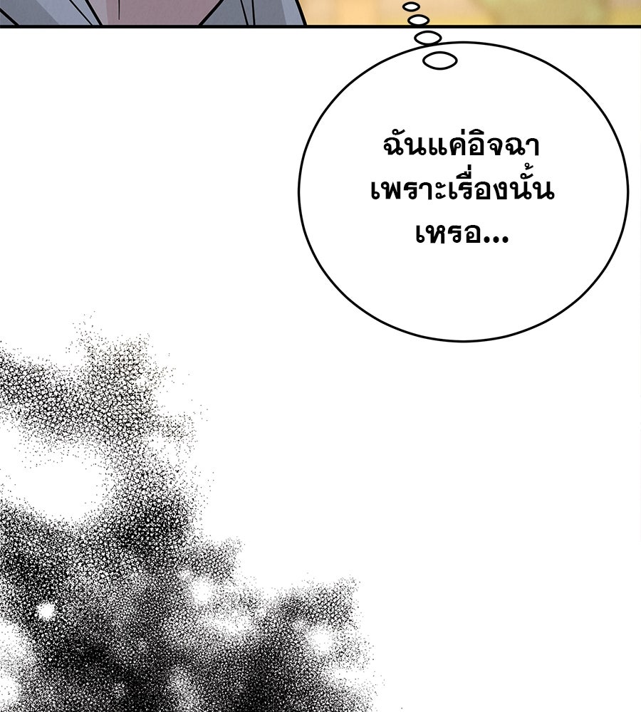 รักหลอกหยอกแฟนเก่า - หน้า 81