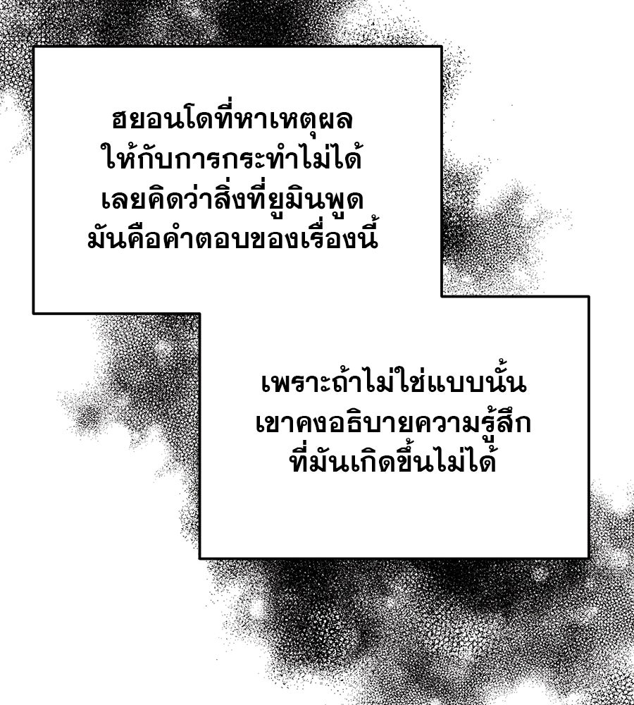 รักหลอกหยอกแฟนเก่า - หน้า 82