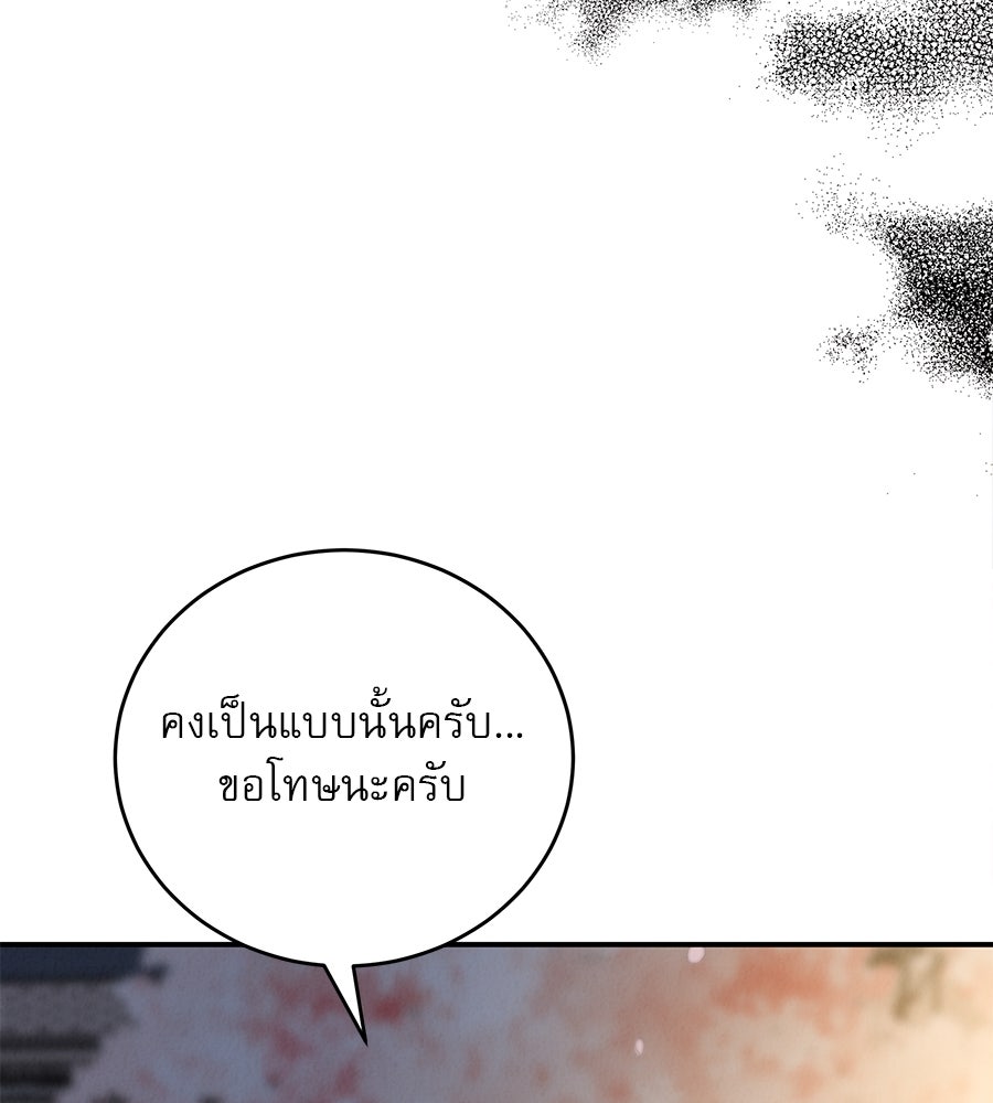 รักหลอกหยอกแฟนเก่า - หน้า 83