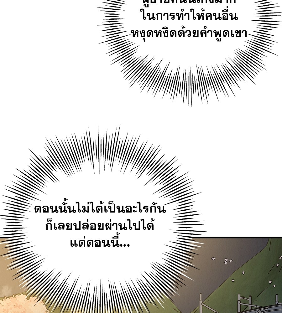 รักหลอกหยอกแฟนเก่า - หน้า 87