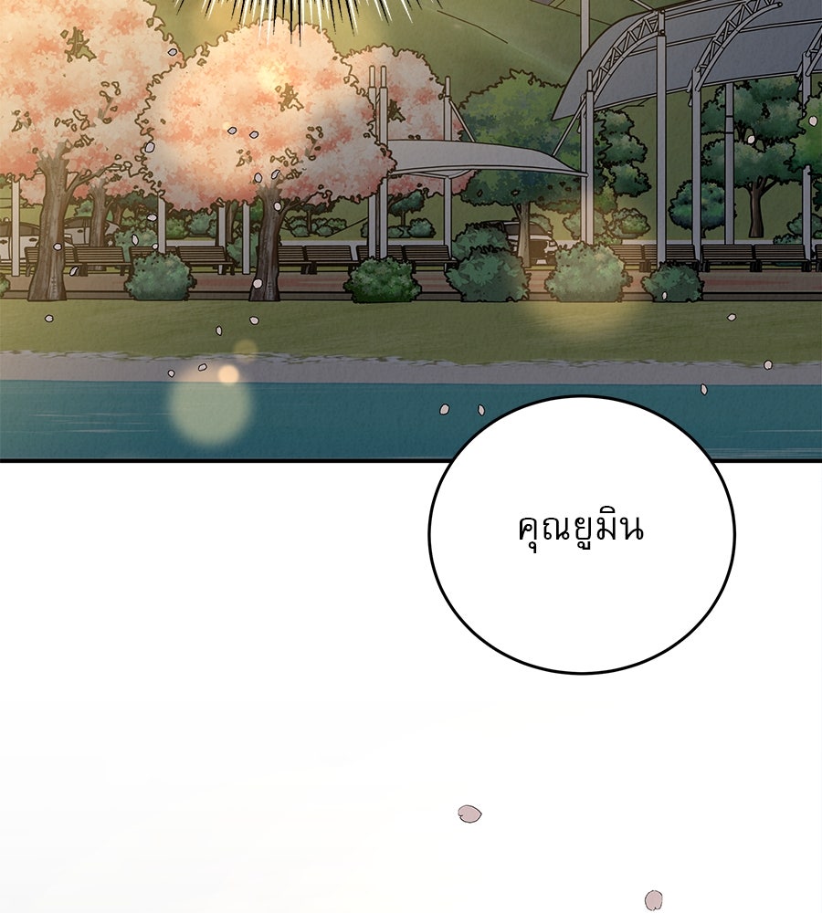รักหลอกหยอกแฟนเก่า - หน้า 88
