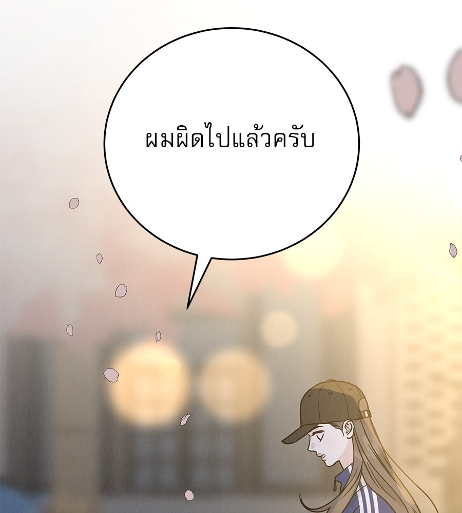 รักหลอกหยอกแฟนเก่า - หน้า 89