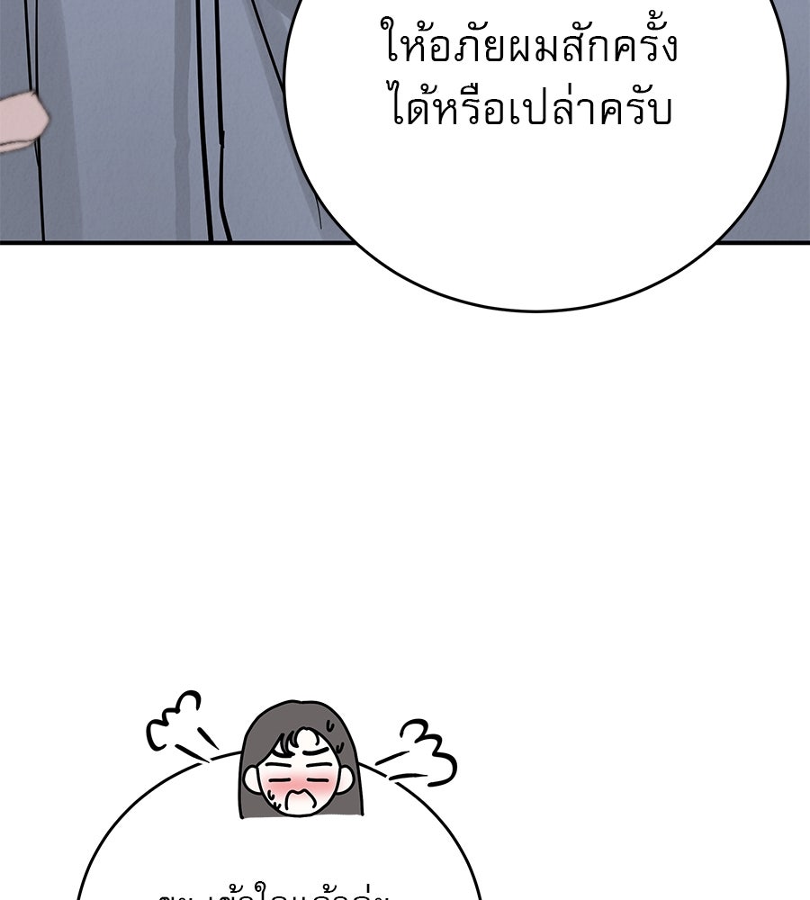 รักหลอกหยอกแฟนเก่า - หน้า 95