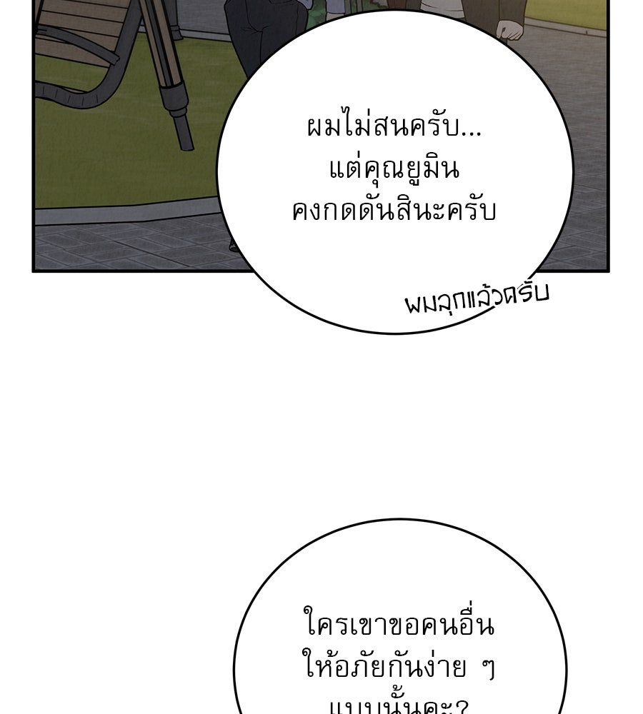 รักหลอกหยอกแฟนเก่า - หน้า 97