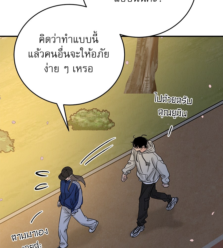 รักหลอกหยอกแฟนเก่า - หน้า 98