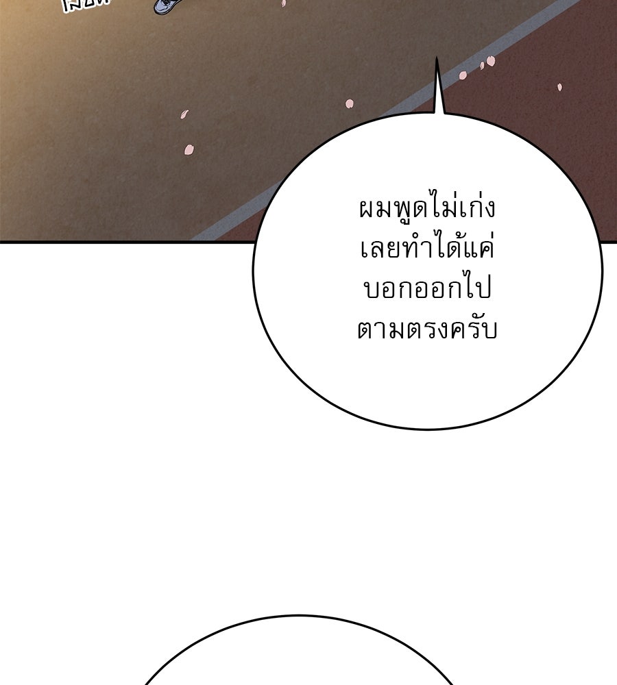 รักหลอกหยอกแฟนเก่า - หน้า 99