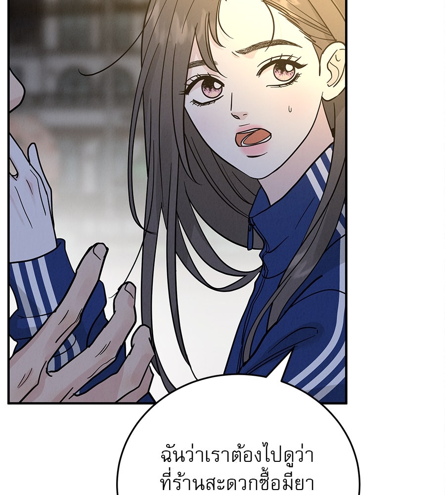รักหลอกหยอกแฟนเก่า - หน้า 10
