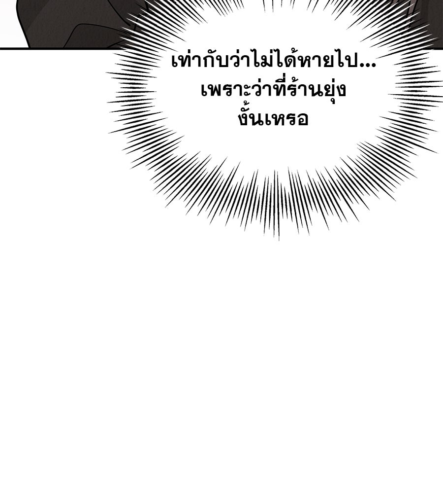 รักหลอกหยอกแฟนเก่า - หน้า 101