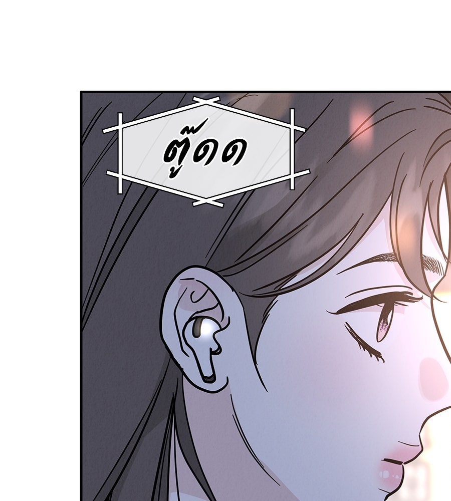 รักหลอกหยอกแฟนเก่า - หน้า 104