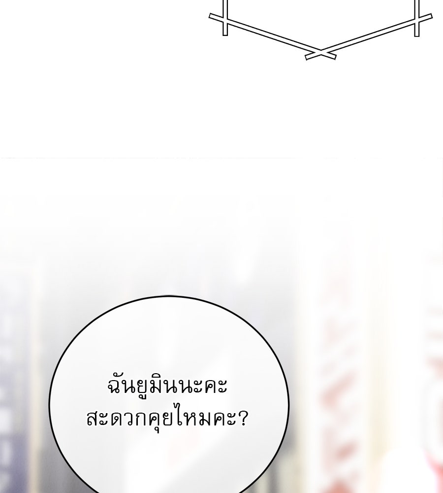 รักหลอกหยอกแฟนเก่า - หน้า 107