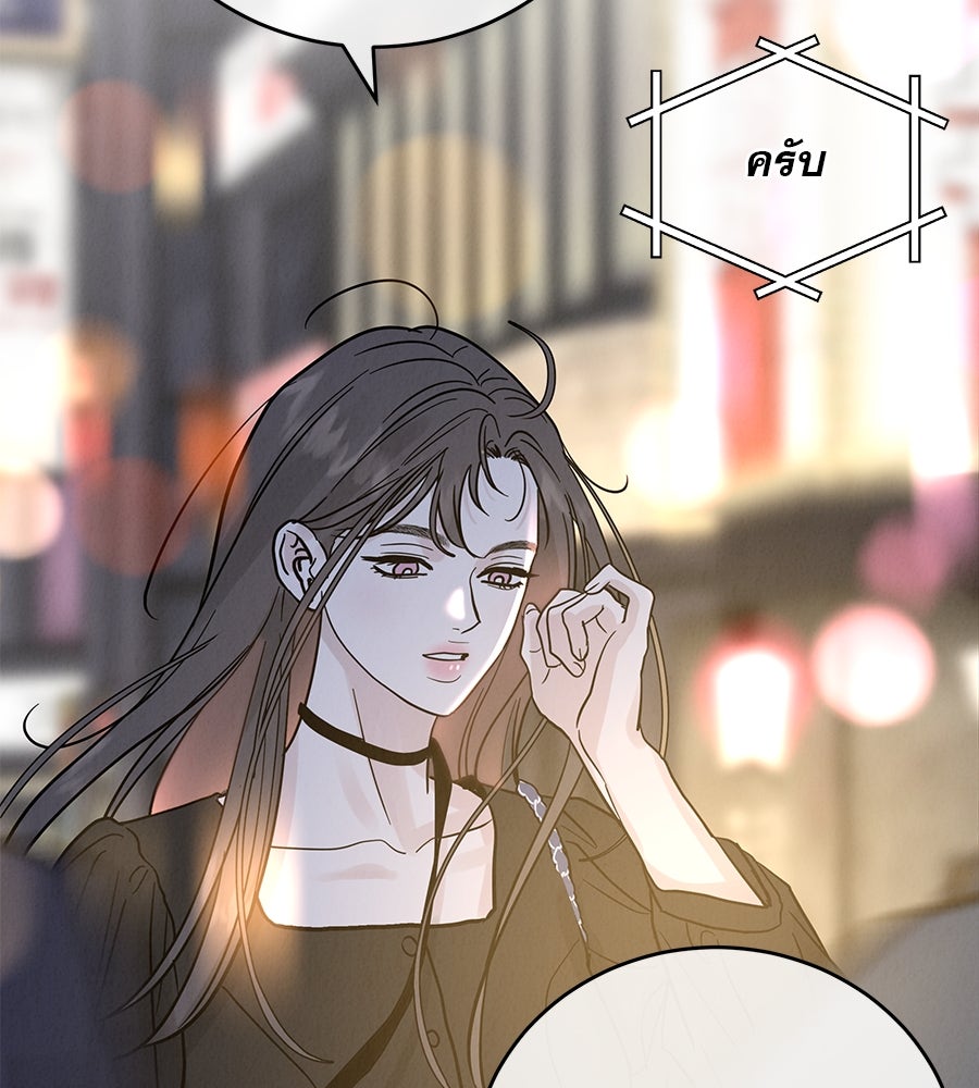รักหลอกหยอกแฟนเก่า - หน้า 108