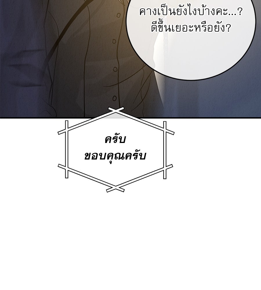 รักหลอกหยอกแฟนเก่า - หน้า 109