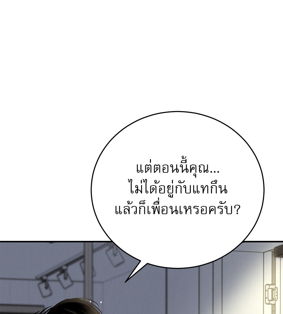 รักหลอกหยอกแฟนเก่า - หน้า 111