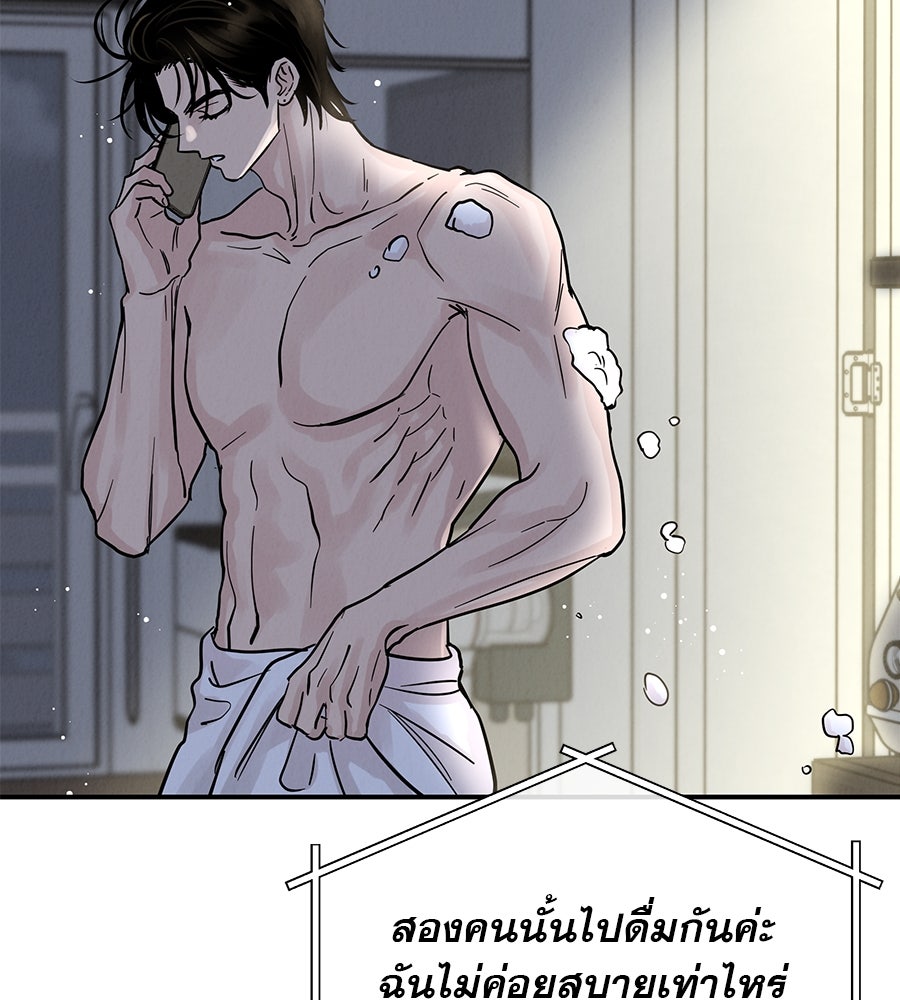 รักหลอกหยอกแฟนเก่า - หน้า 112