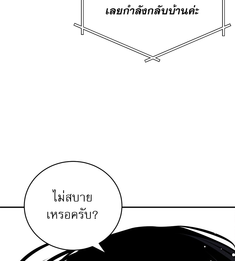 รักหลอกหยอกแฟนเก่า - หน้า 113