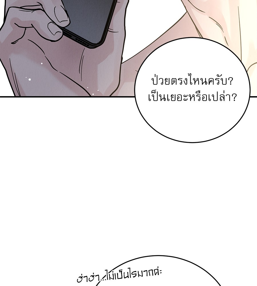 รักหลอกหยอกแฟนเก่า - หน้า 115