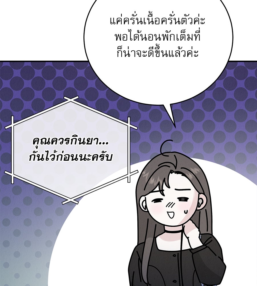 รักหลอกหยอกแฟนเก่า - หน้า 116