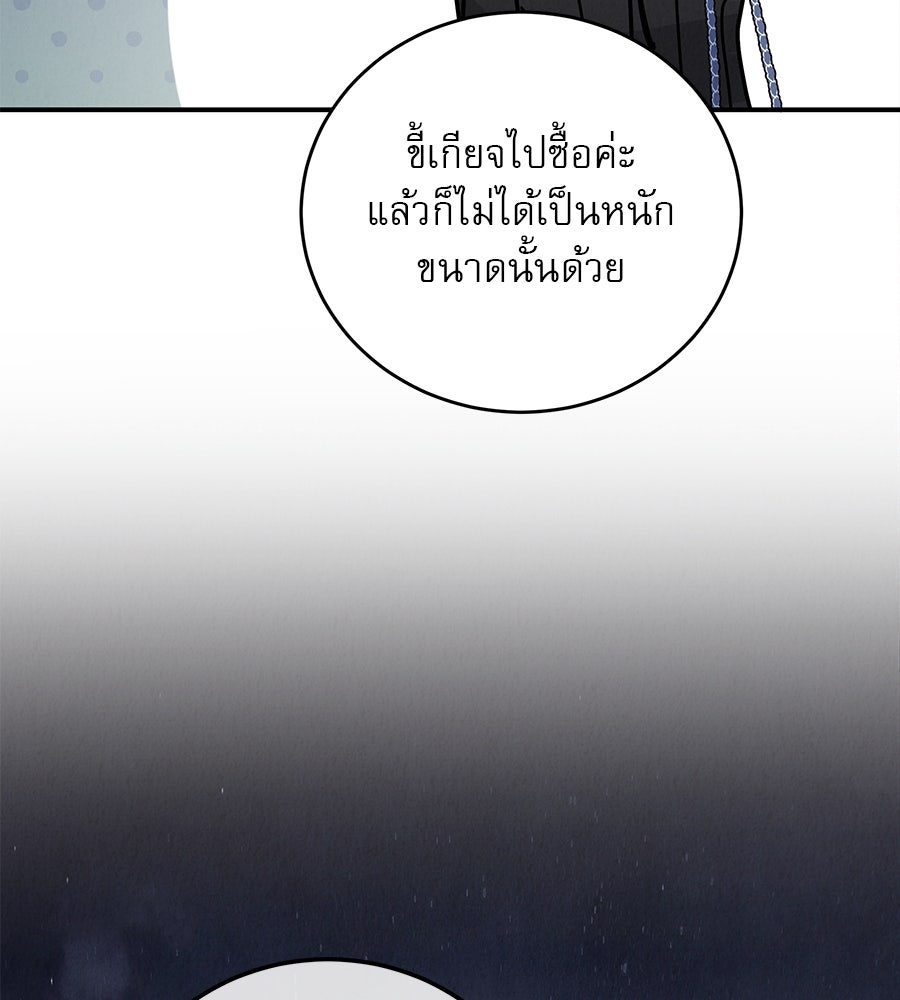 รักหลอกหยอกแฟนเก่า - หน้า 117
