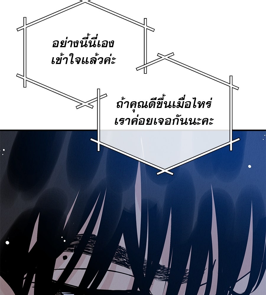 รักหลอกหยอกแฟนเก่า - หน้า 124