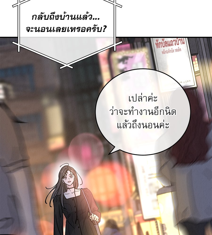 รักหลอกหยอกแฟนเก่า - หน้า 126