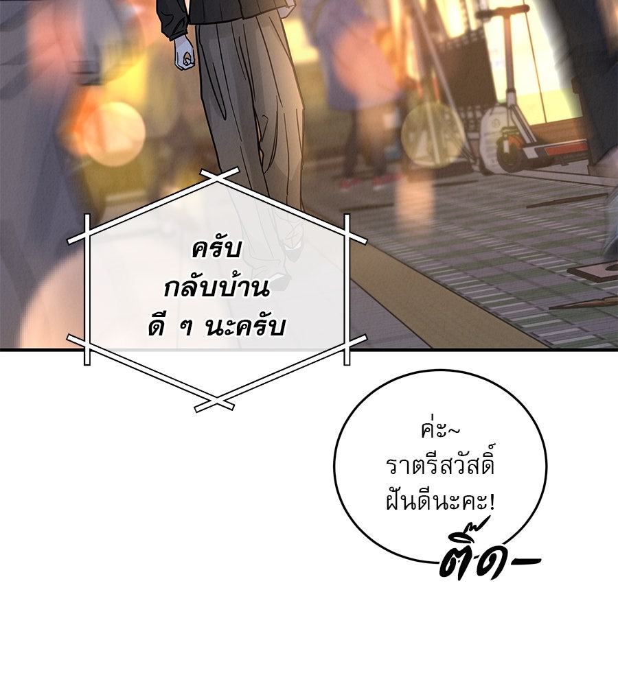 รักหลอกหยอกแฟนเก่า - หน้า 127