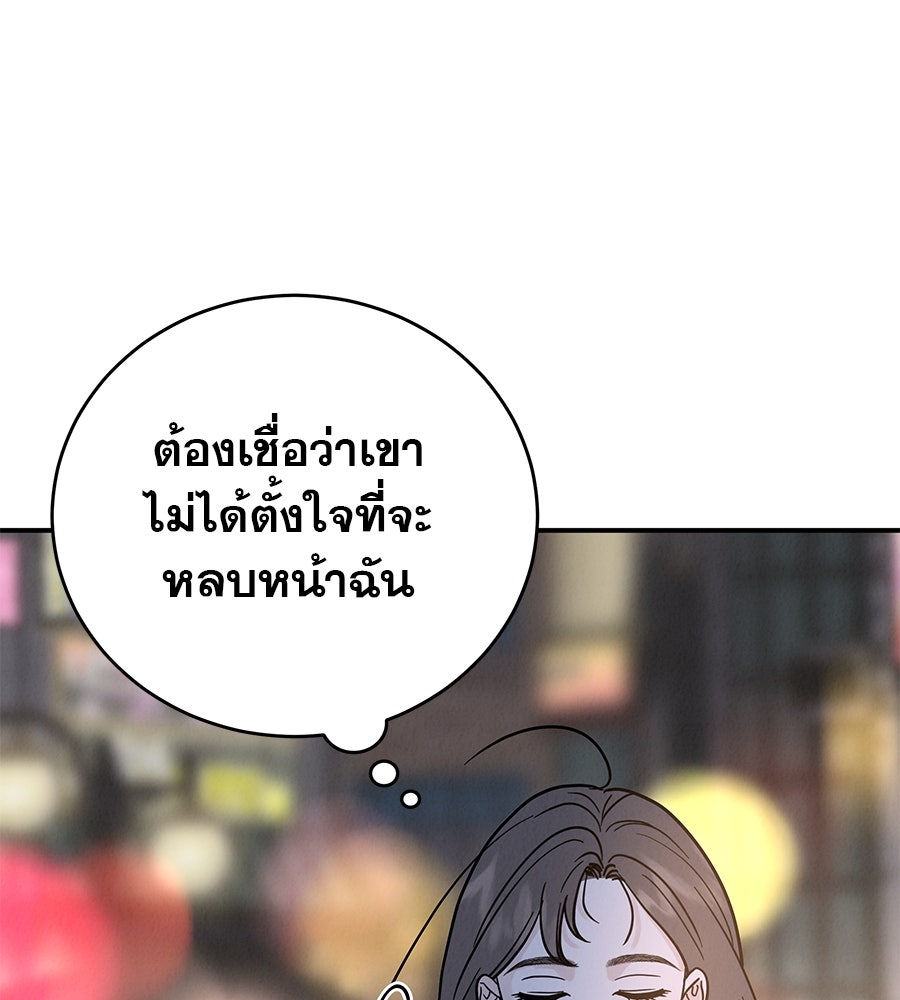 รักหลอกหยอกแฟนเก่า - หน้า 128