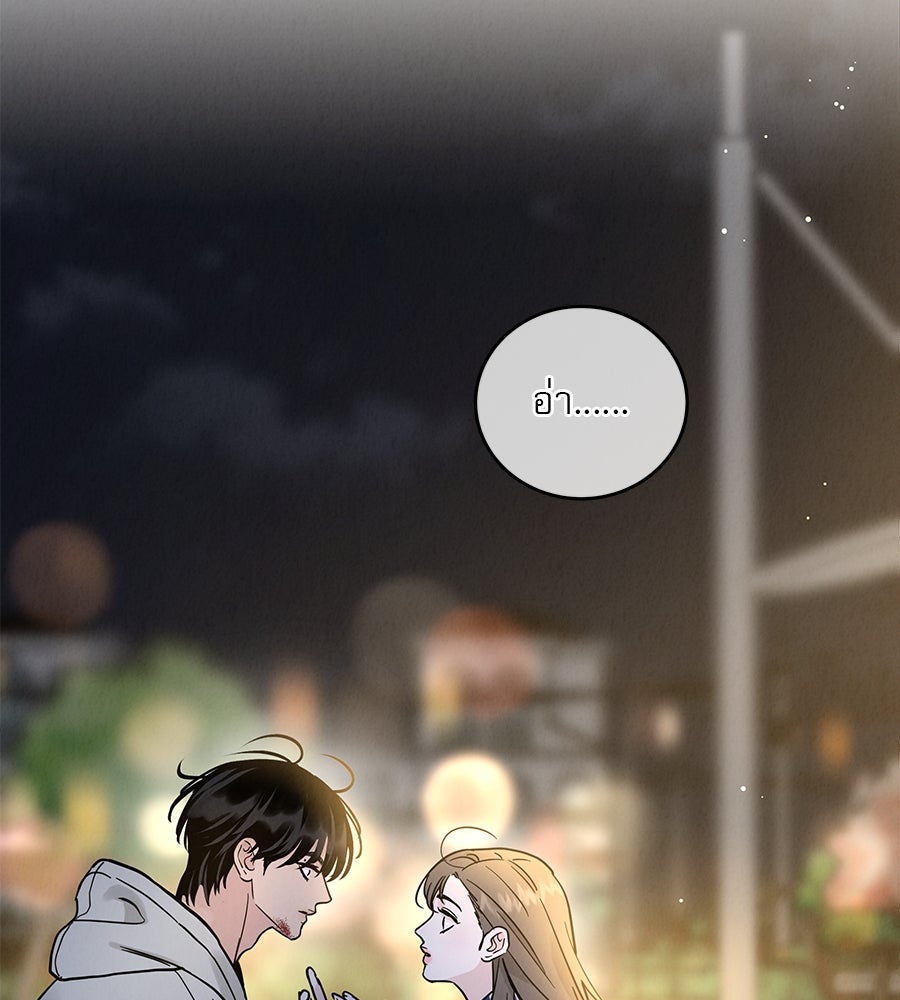 รักหลอกหยอกแฟนเก่า - หน้า 13