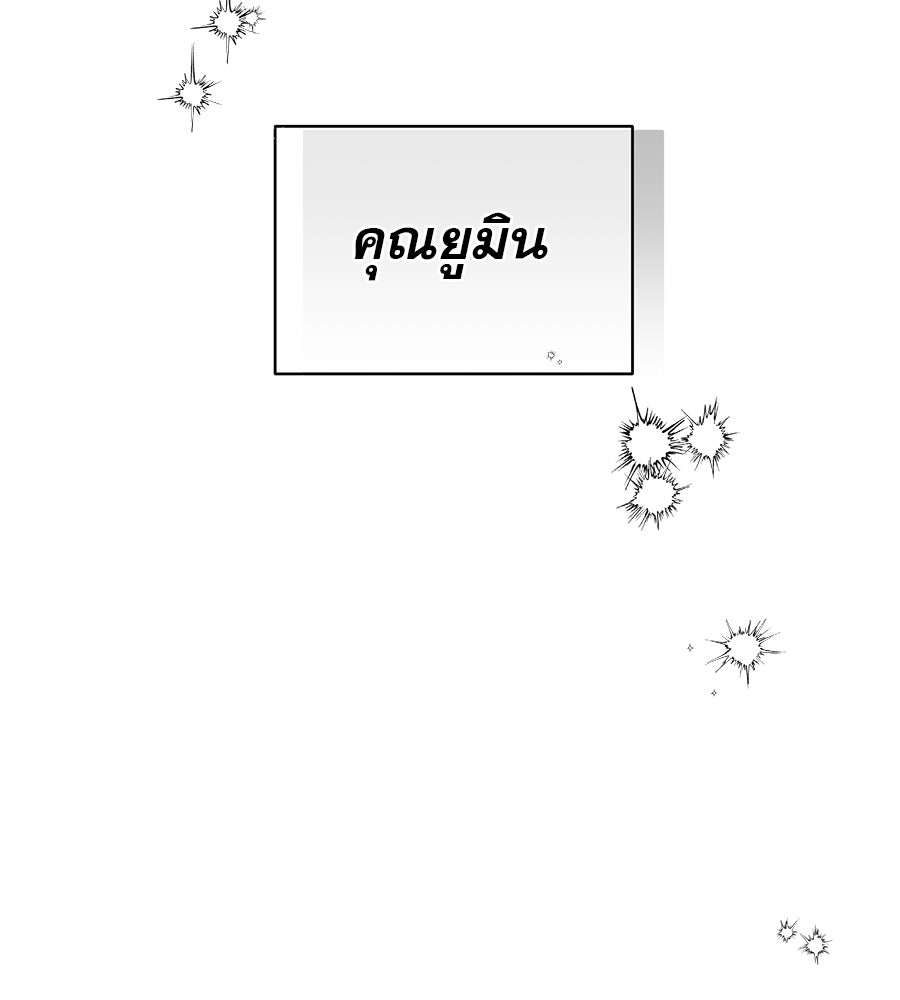 รักหลอกหยอกแฟนเก่า - หน้า 138