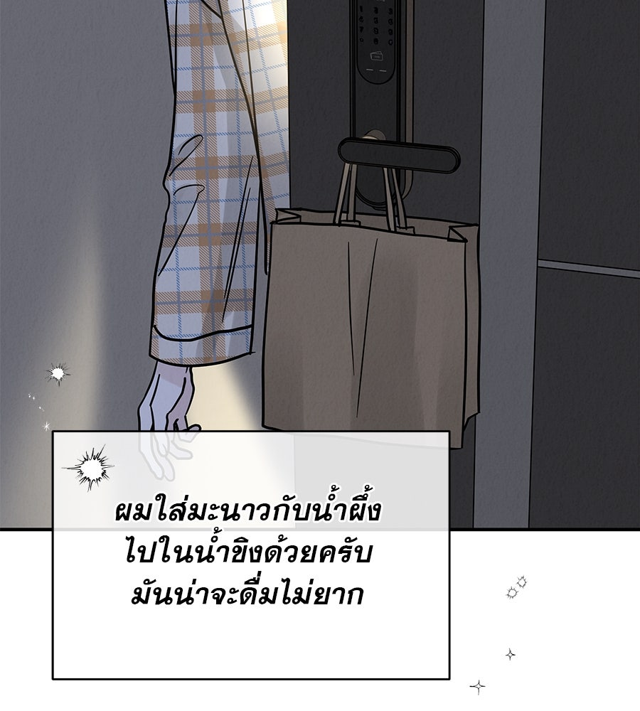 รักหลอกหยอกแฟนเก่า - หน้า 141