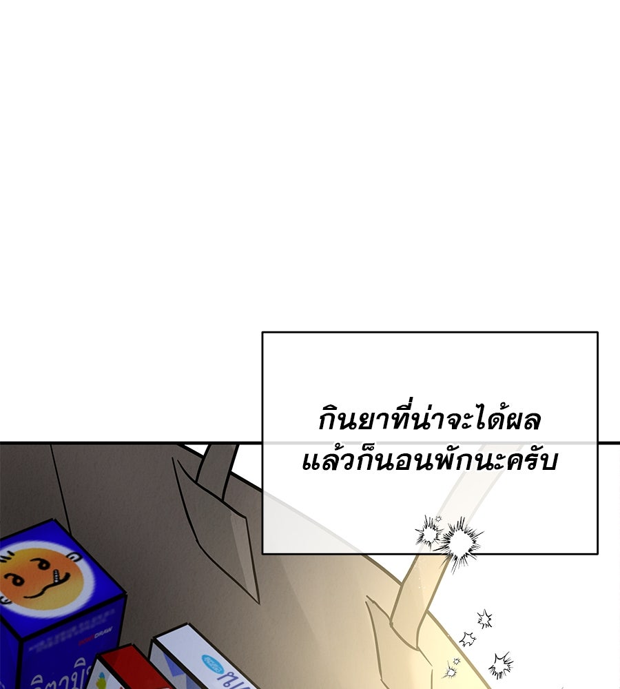 รักหลอกหยอกแฟนเก่า - หน้า 142