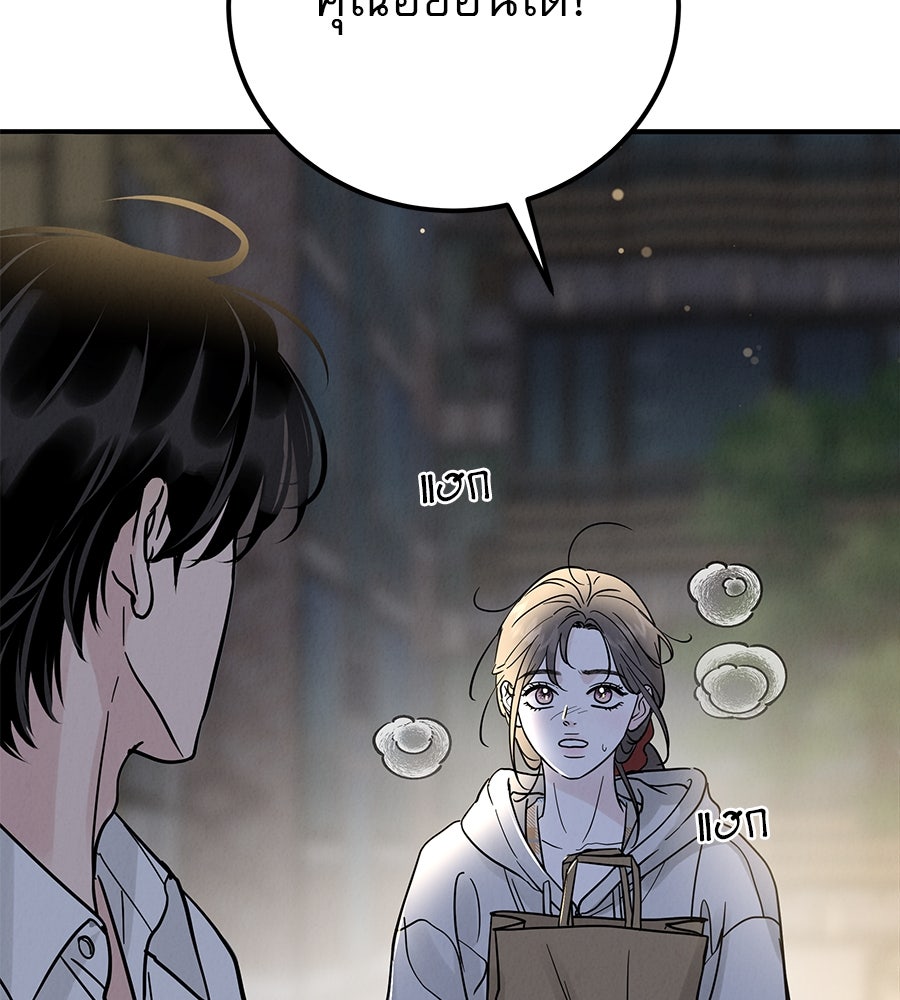 รักหลอกหยอกแฟนเก่า - หน้า 151