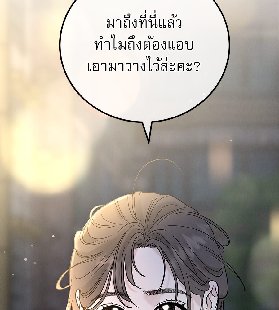 รักหลอกหยอกแฟนเก่า - หน้า 153