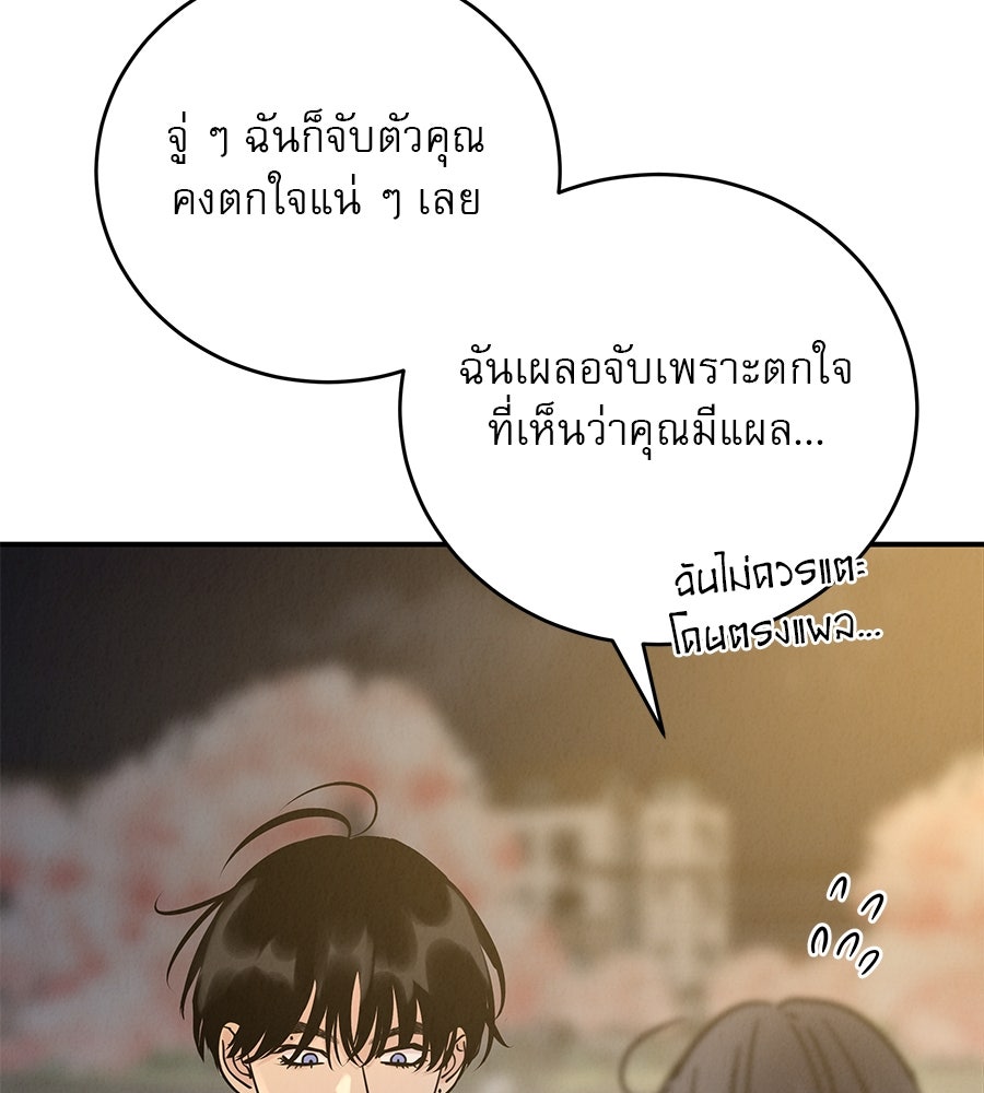 รักหลอกหยอกแฟนเก่า - หน้า 17